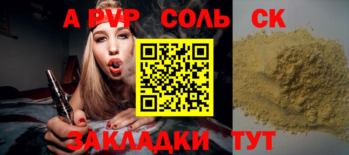 APVP кристаллы  Вход с VPN  A-PVP СК КРИС  Красноярск 