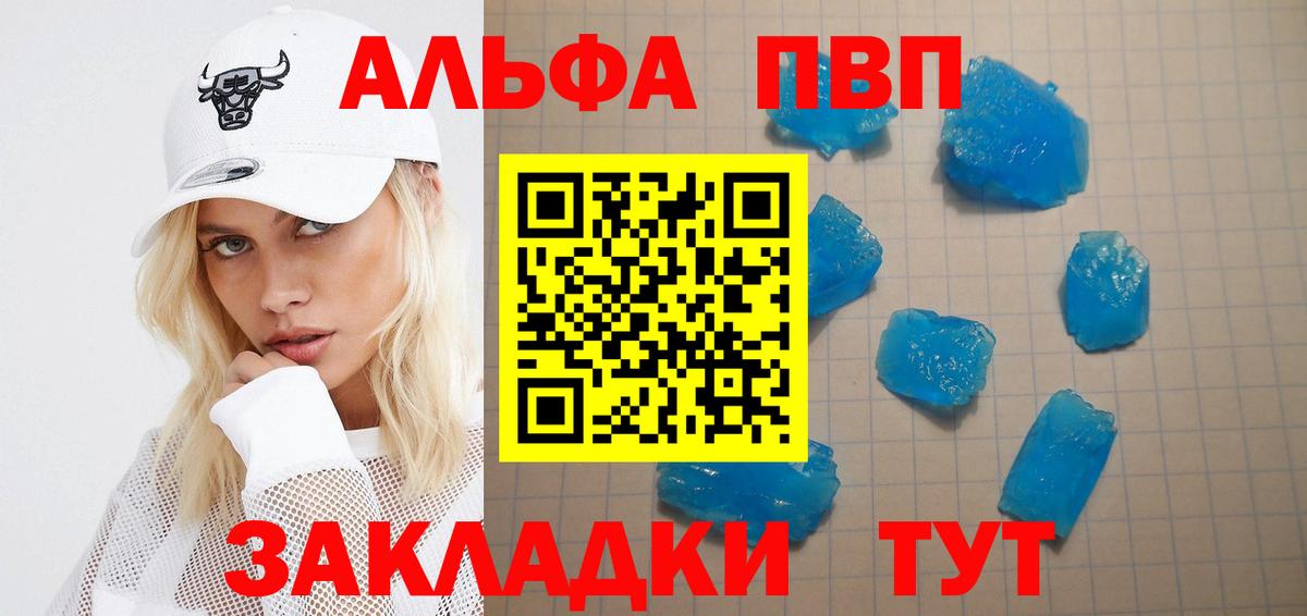 Alpha PVP крисы CK Красноярск