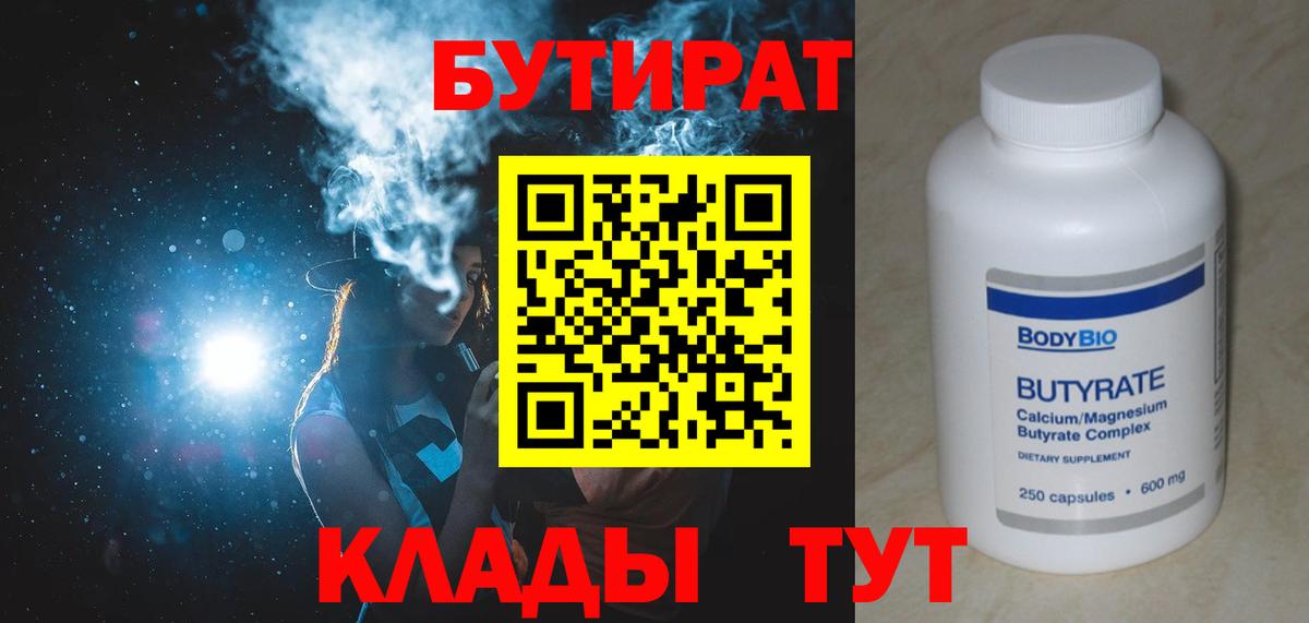 БУТИРАТ жидкий экстази Красноярск