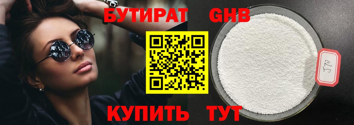 Бутират  Вход с VPN  Красноярск  Бутират оксана 