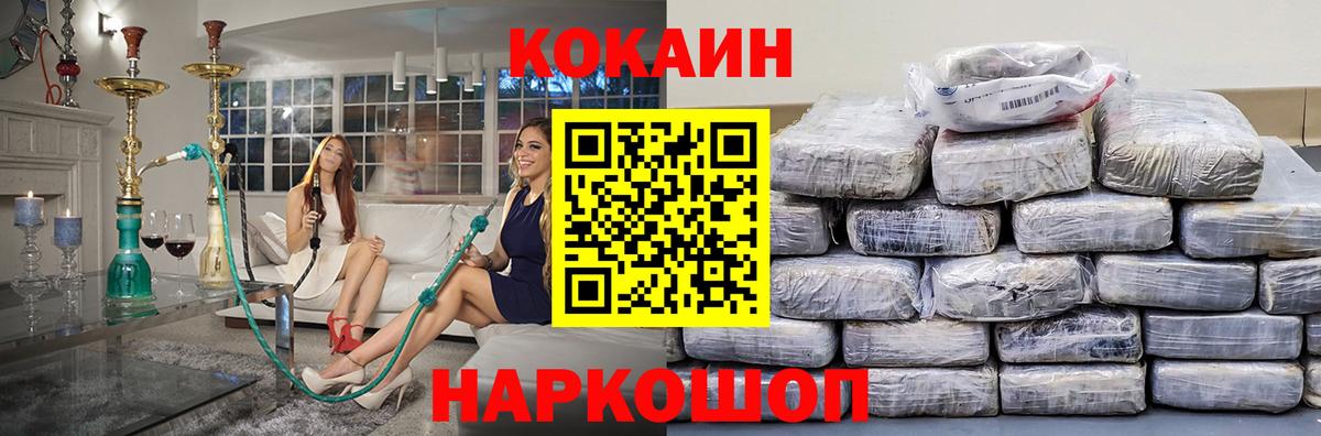 Cocaine Перу Красноярск