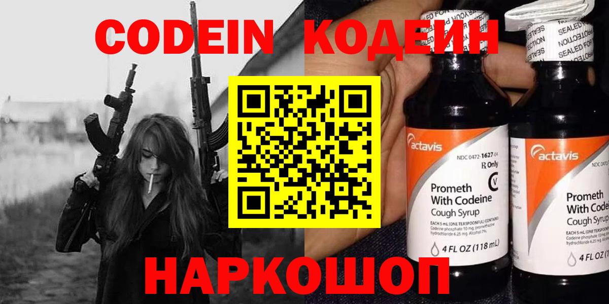 Codein Purple Drank Красноярск