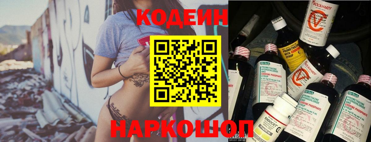 Кодеин напиток Lean (лин)  Вход с VPN  Красноярск 