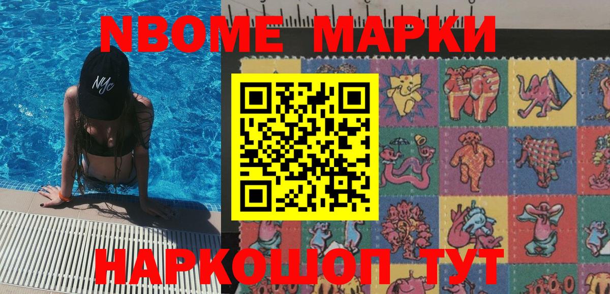 Наркотические марки 1,8мг Красноярск