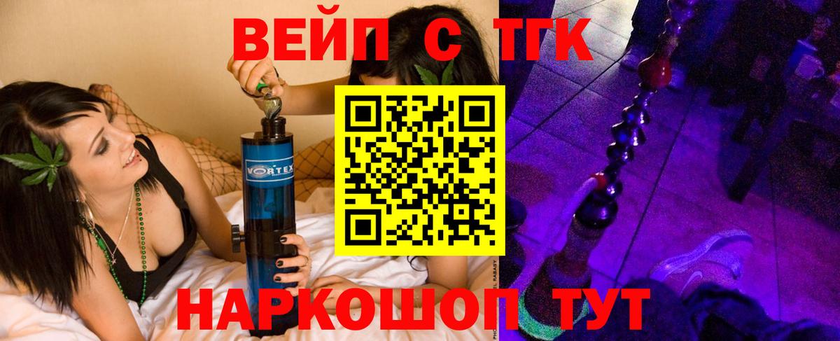 Красноярск  ТГК вейп  Вход с VPN 